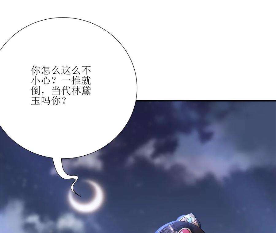 郡主稳住，人设不能崩！185话 无心插柳