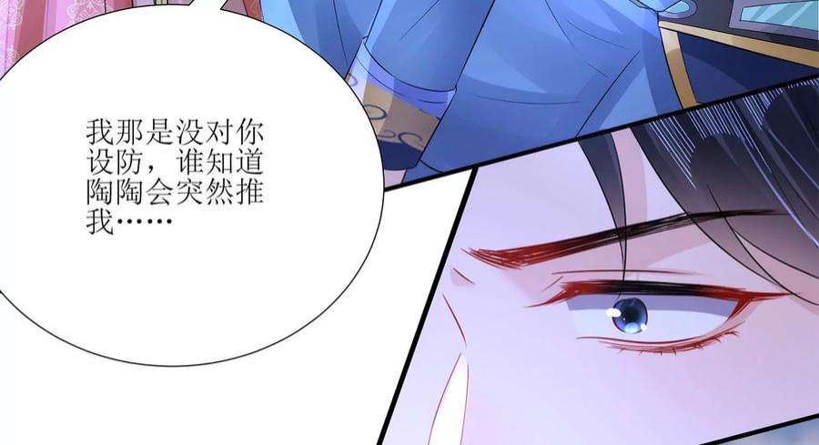 郡主稳住，人设不能崩！185话 无心插柳