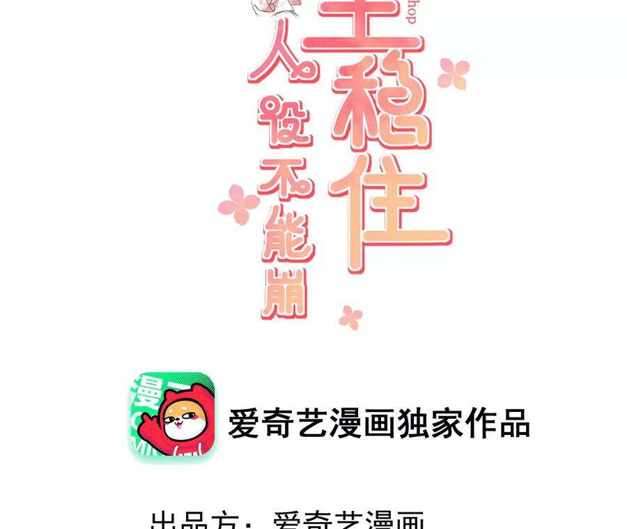 郡主稳住，人设不能崩！190话 寻找解药