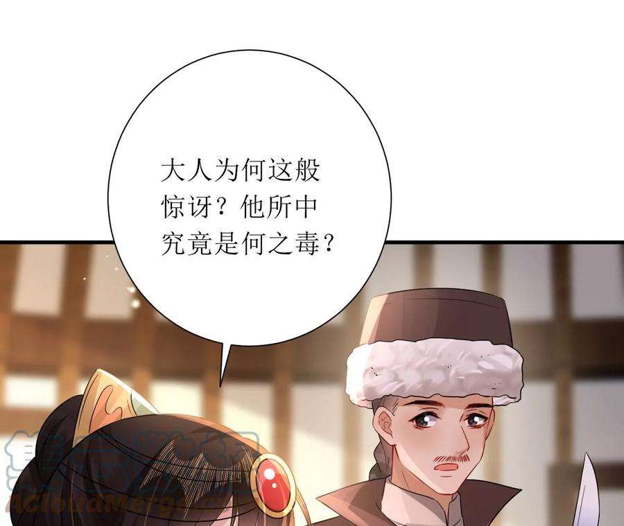 郡主稳住，人设不能崩！190话 寻找解药