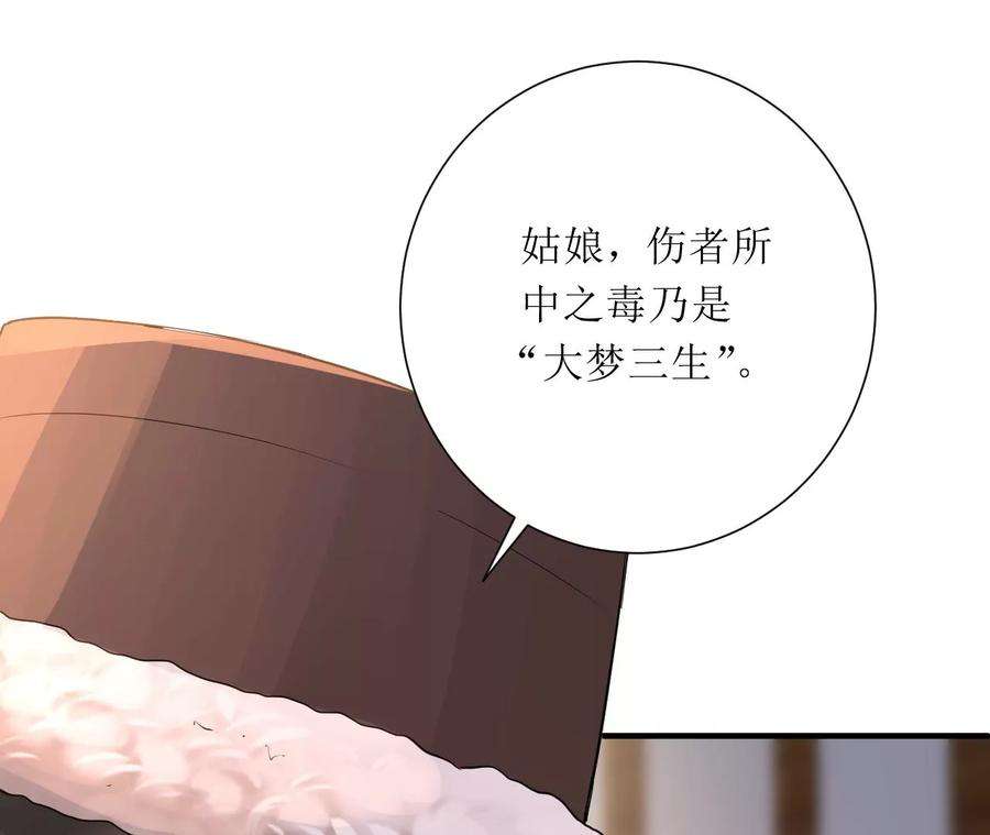 郡主稳住，人设不能崩！190话 寻找解药