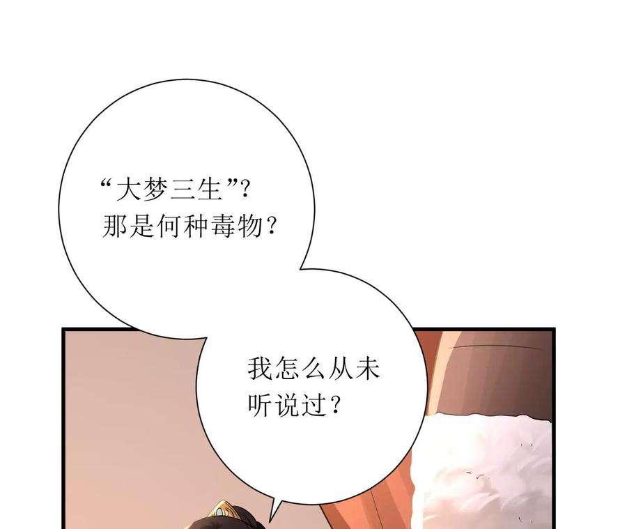 郡主稳住，人设不能崩！190话 寻找解药