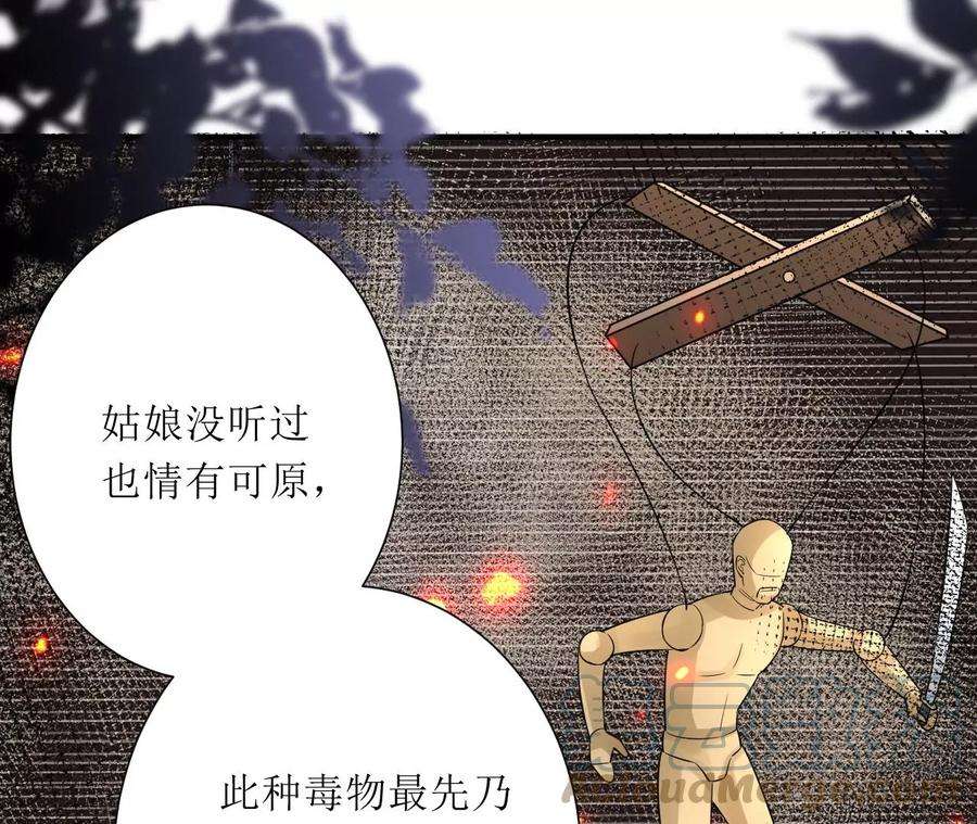 郡主稳住，人设不能崩！190话 寻找解药