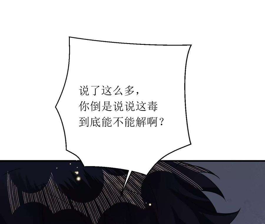 郡主稳住，人设不能崩！190话 寻找解药