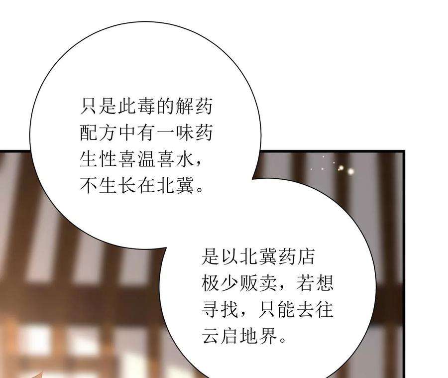 郡主稳住，人设不能崩！190话 寻找解药