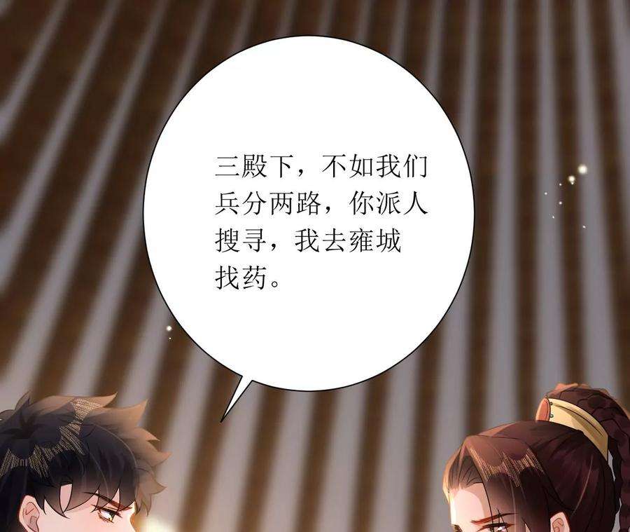 郡主稳住，人设不能崩！190话 寻找解药