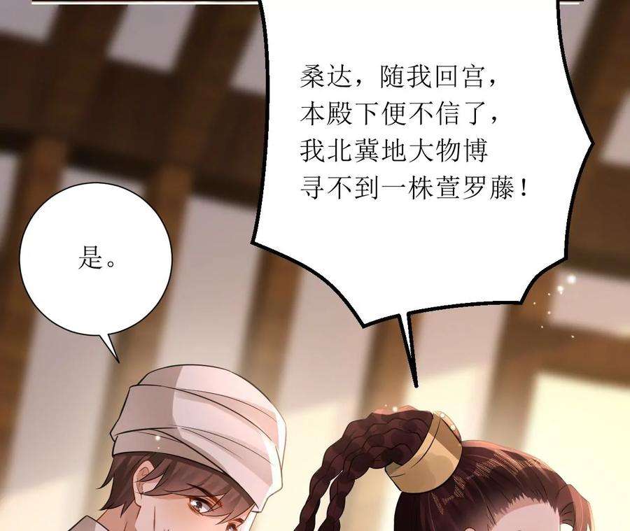 郡主稳住，人设不能崩！190话 寻找解药