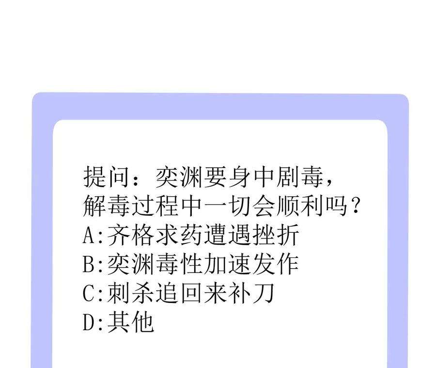 郡主稳住，人设不能崩！190话 寻找解药