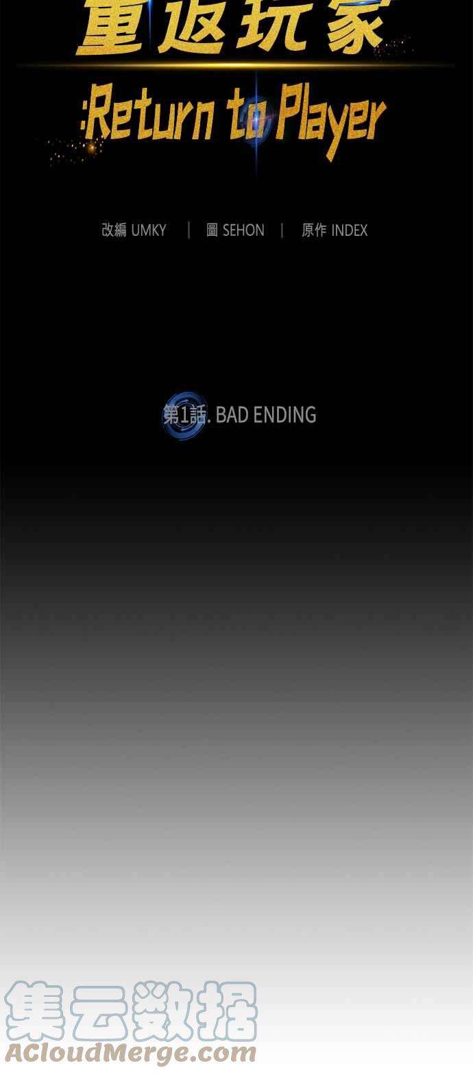 重返玩家：Return to Player第1话 BAD ENDING