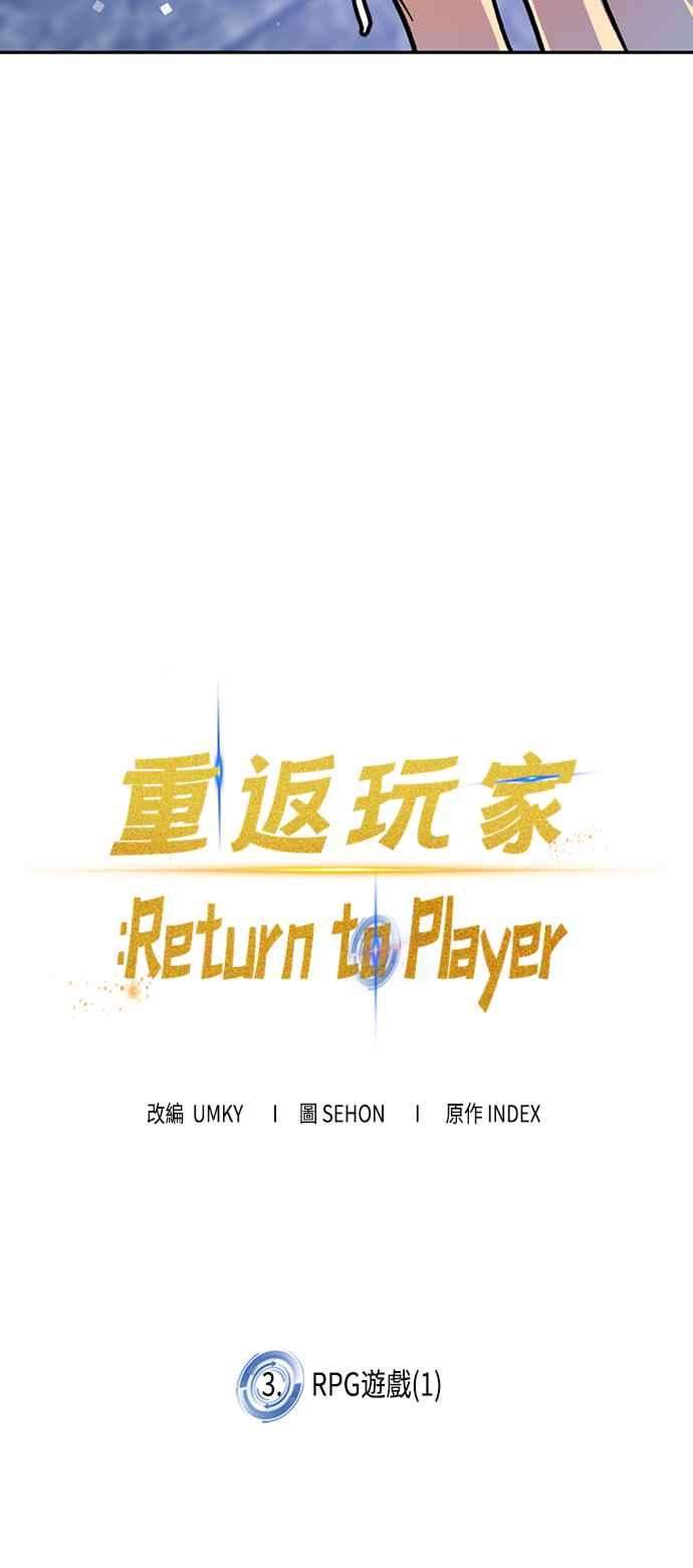 重返玩家：Return to Player第3话 RPG游戏1