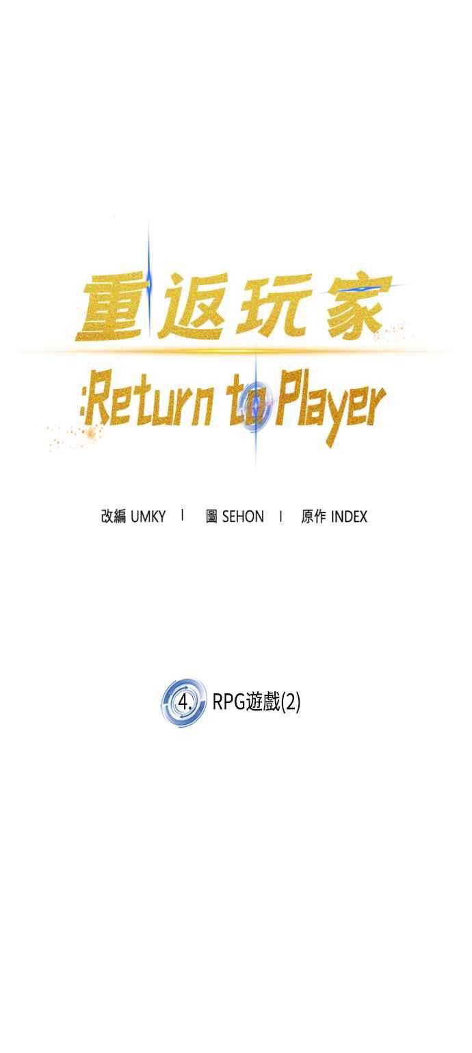 重返玩家：Return to Player第4话 RPG游戏2