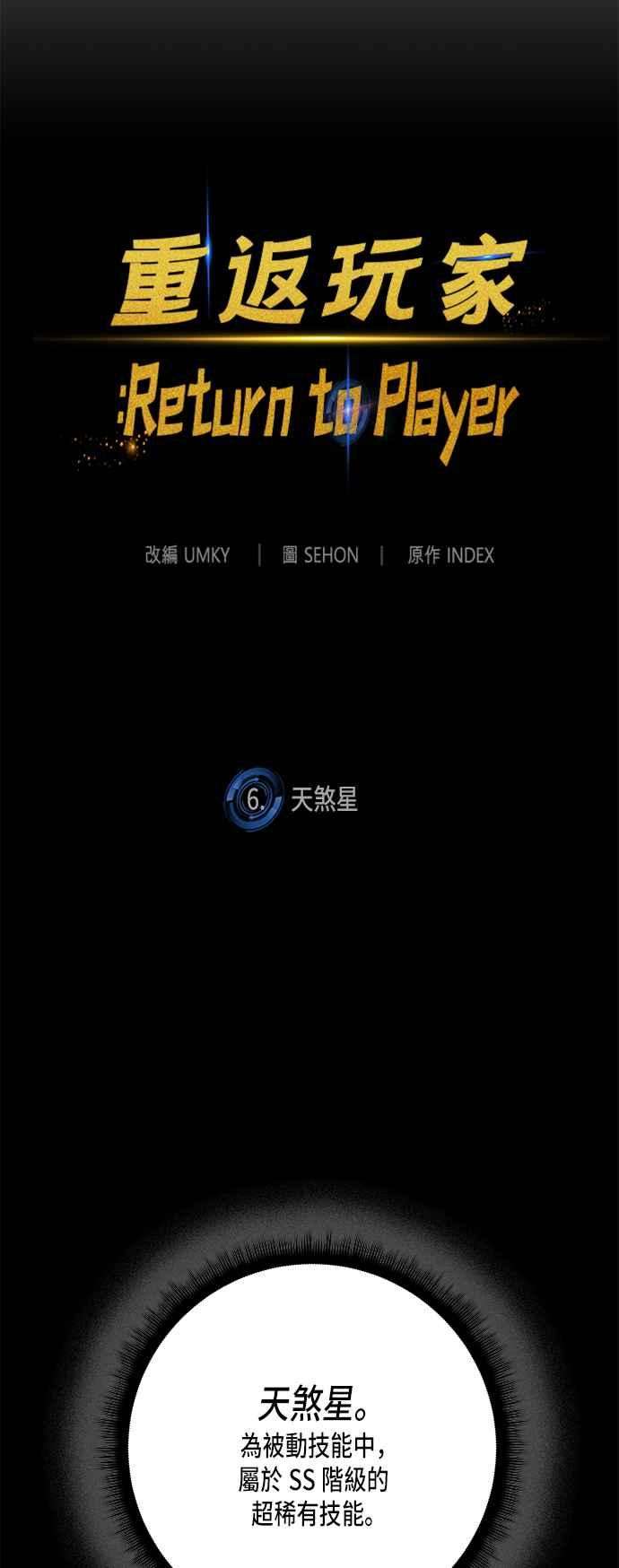 重返玩家：Return to Player第6话 天煞星