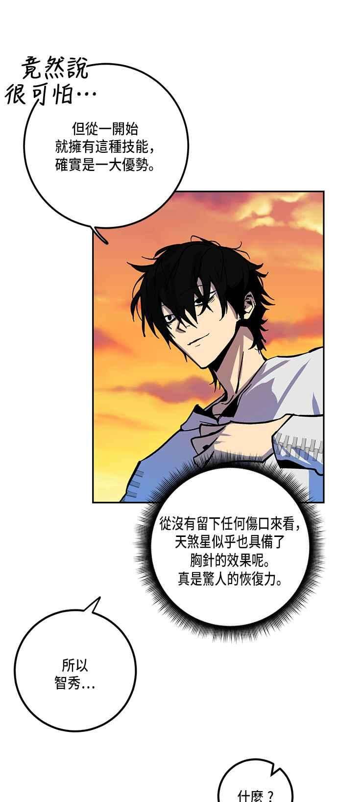重返玩家：Return to Player第6话 天煞星