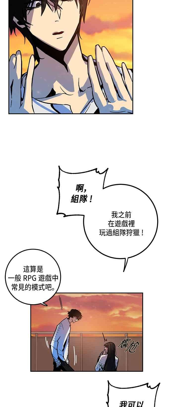 重返玩家：Return to Player第6话 天煞星