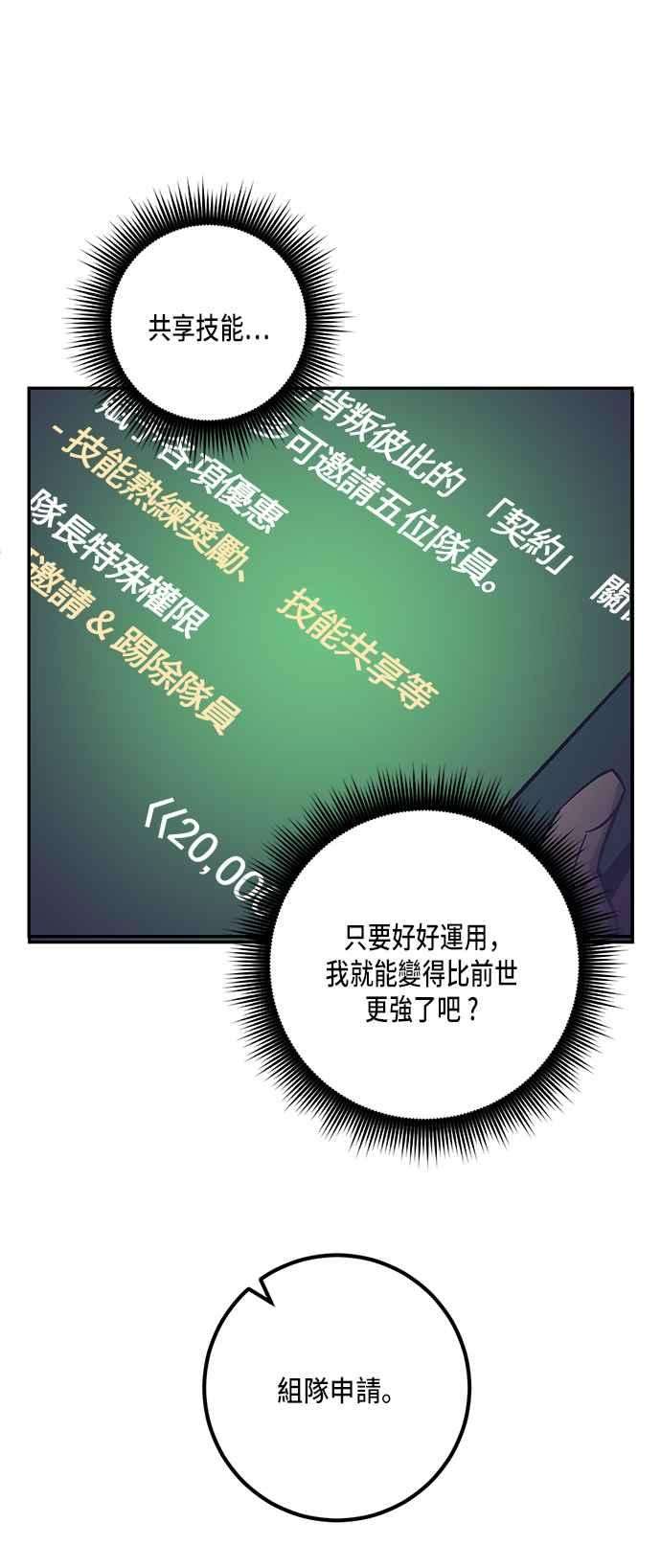 重返玩家：Return to Player第6话 天煞星
