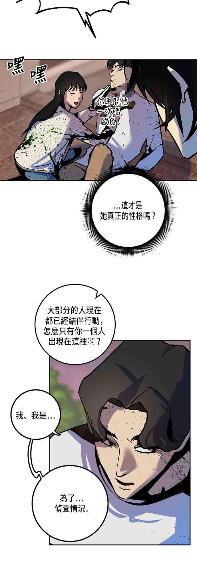 重返玩家：Return to Player第6话 天煞星