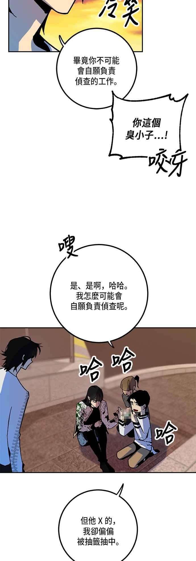 重返玩家：Return to Player第6话 天煞星