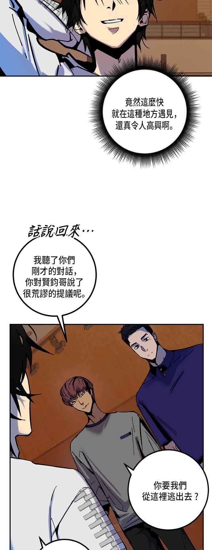 重返玩家：Return to Player第7话 逃脱1