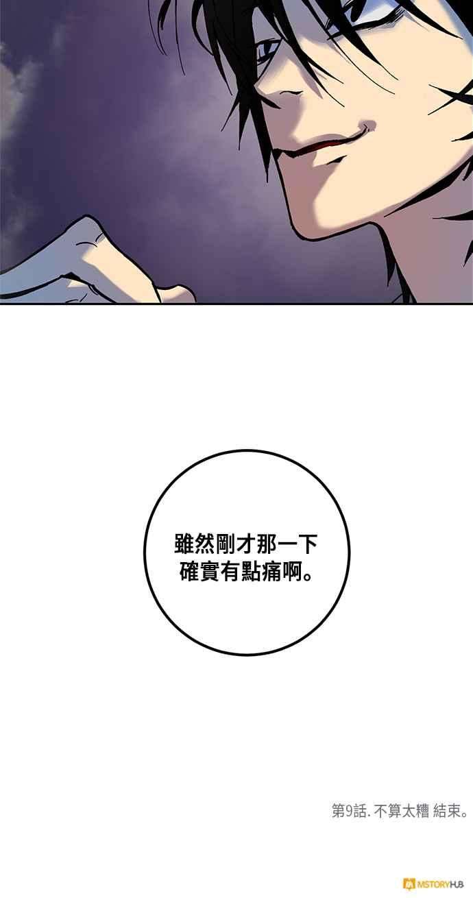 重返玩家：Return to Player第9话 不算太糟