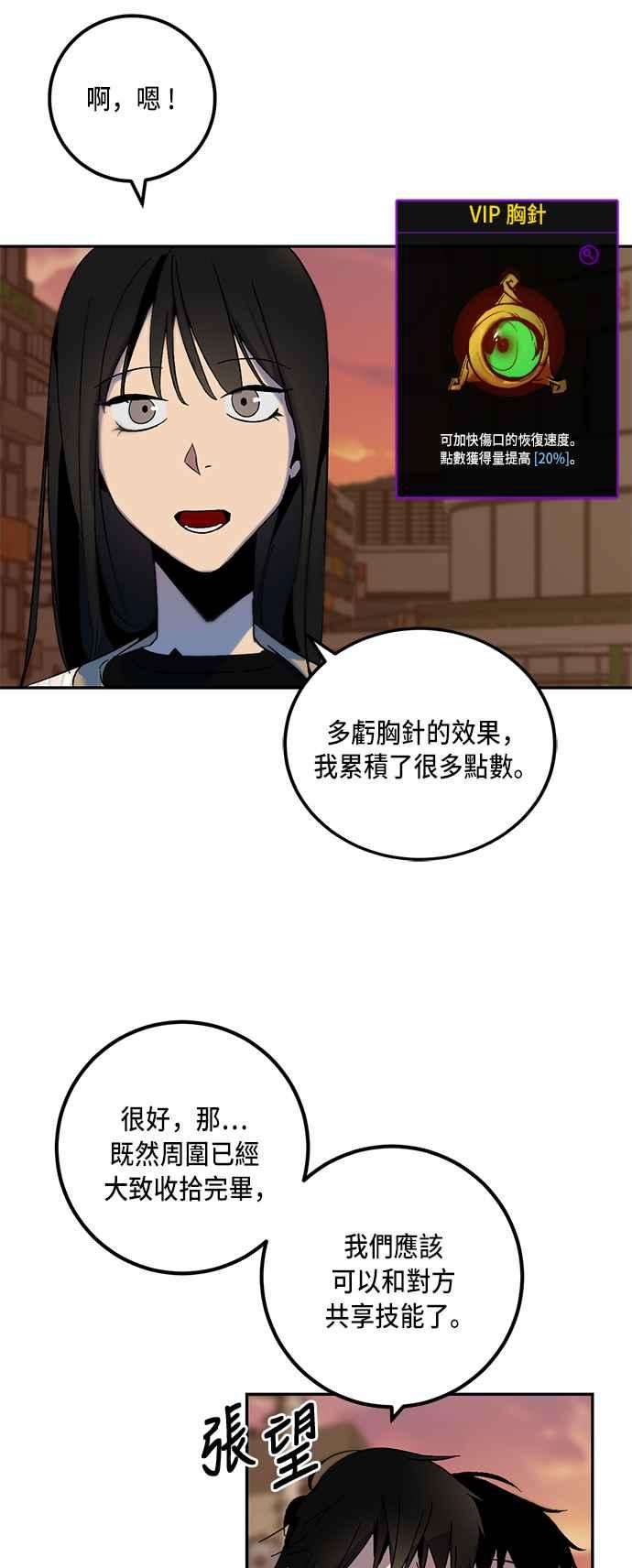 重返玩家：Return to Player第11话训练队友的方法1