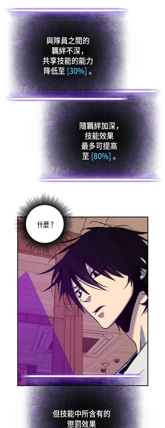 重返玩家：Return to Player第11话训练队友的方法1