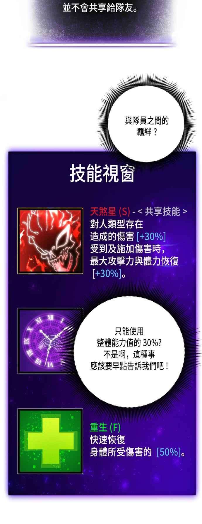 重返玩家：Return to Player第11话训练队友的方法1