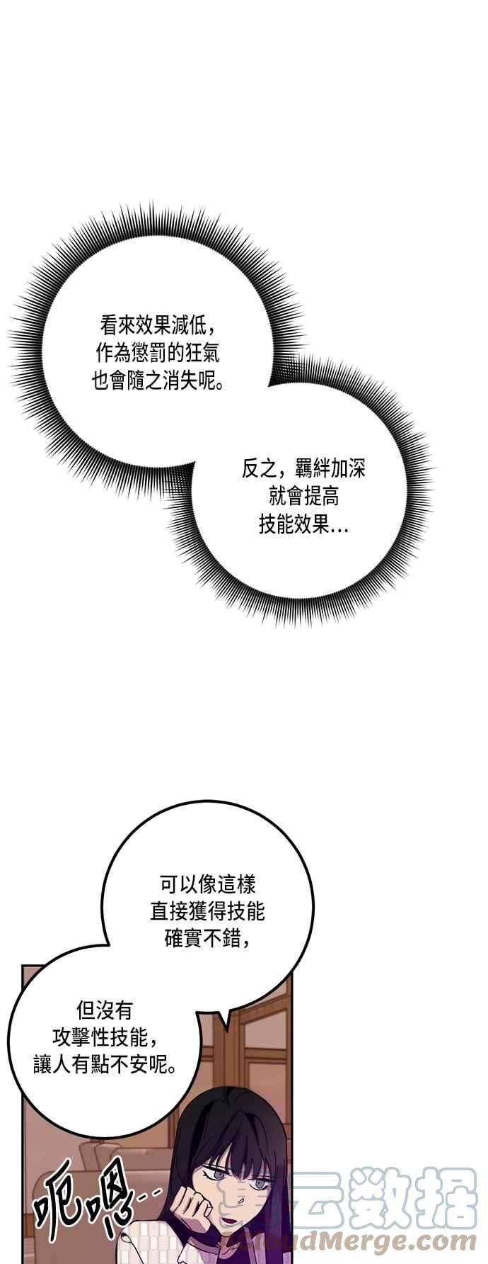 重返玩家：Return to Player第11话训练队友的方法1