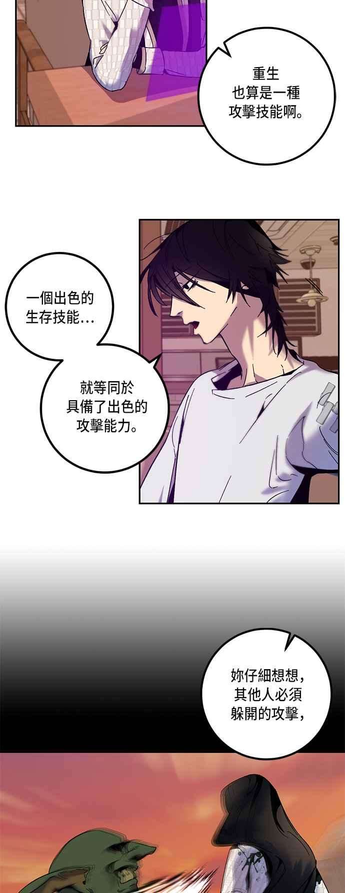 重返玩家：Return to Player第11话训练队友的方法1