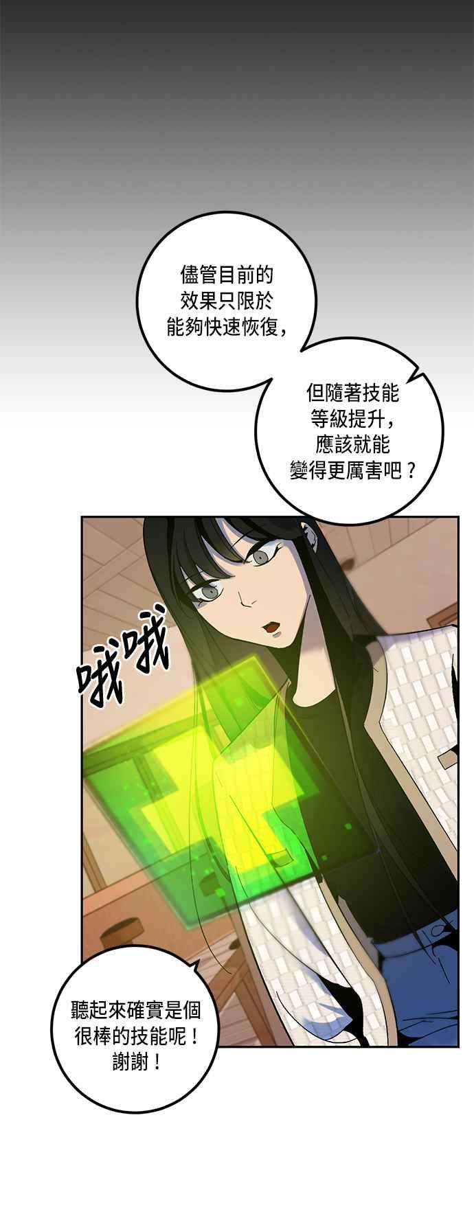 重返玩家：Return to Player第11话训练队友的方法1