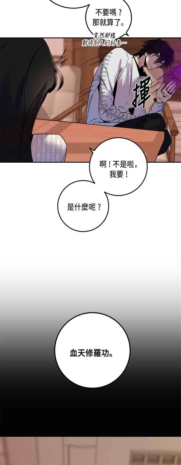 重返玩家：Return to Player第11话训练队友的方法1