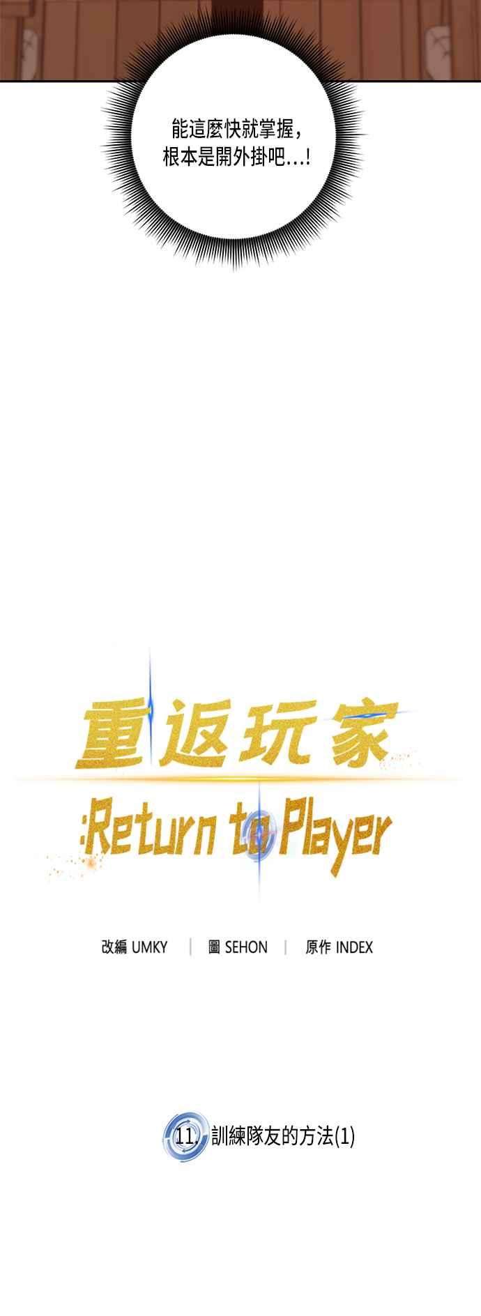 重返玩家：Return to Player第11话训练队友的方法1