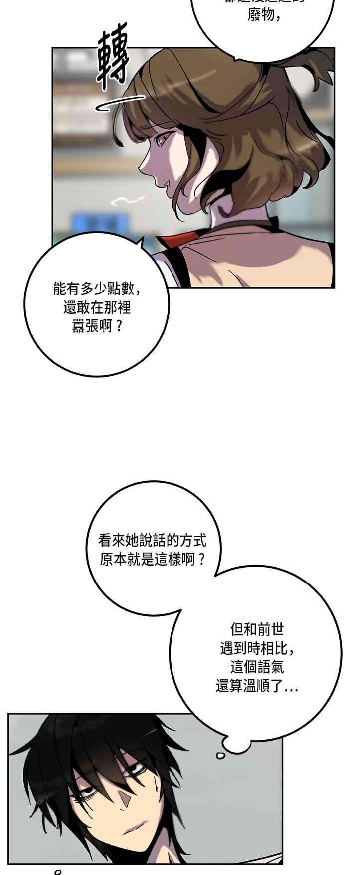重返玩家：Return to Player第13话训练队友的方法3