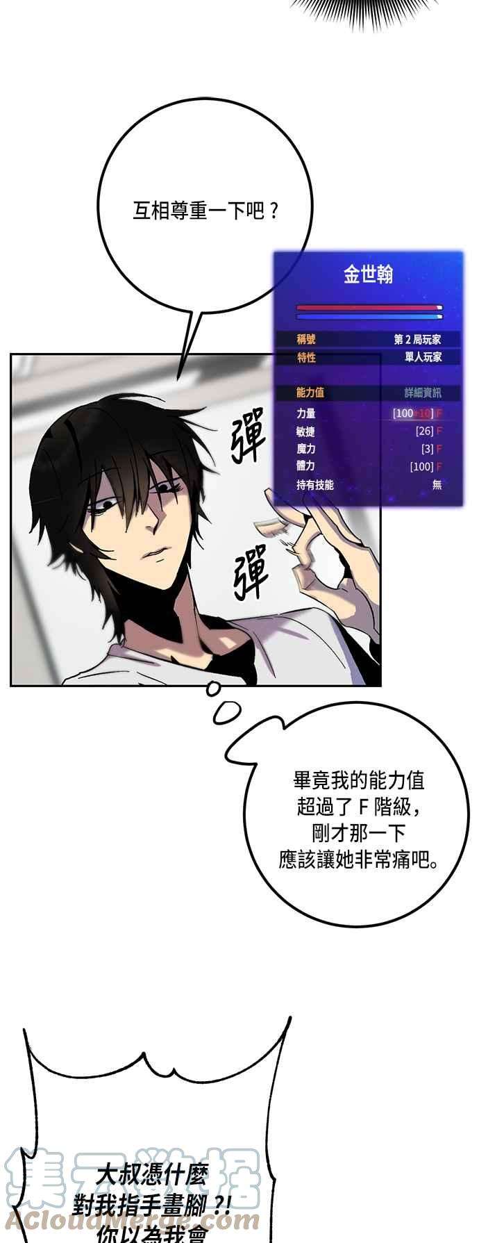 重返玩家：Return to Player第13话训练队友的方法3
