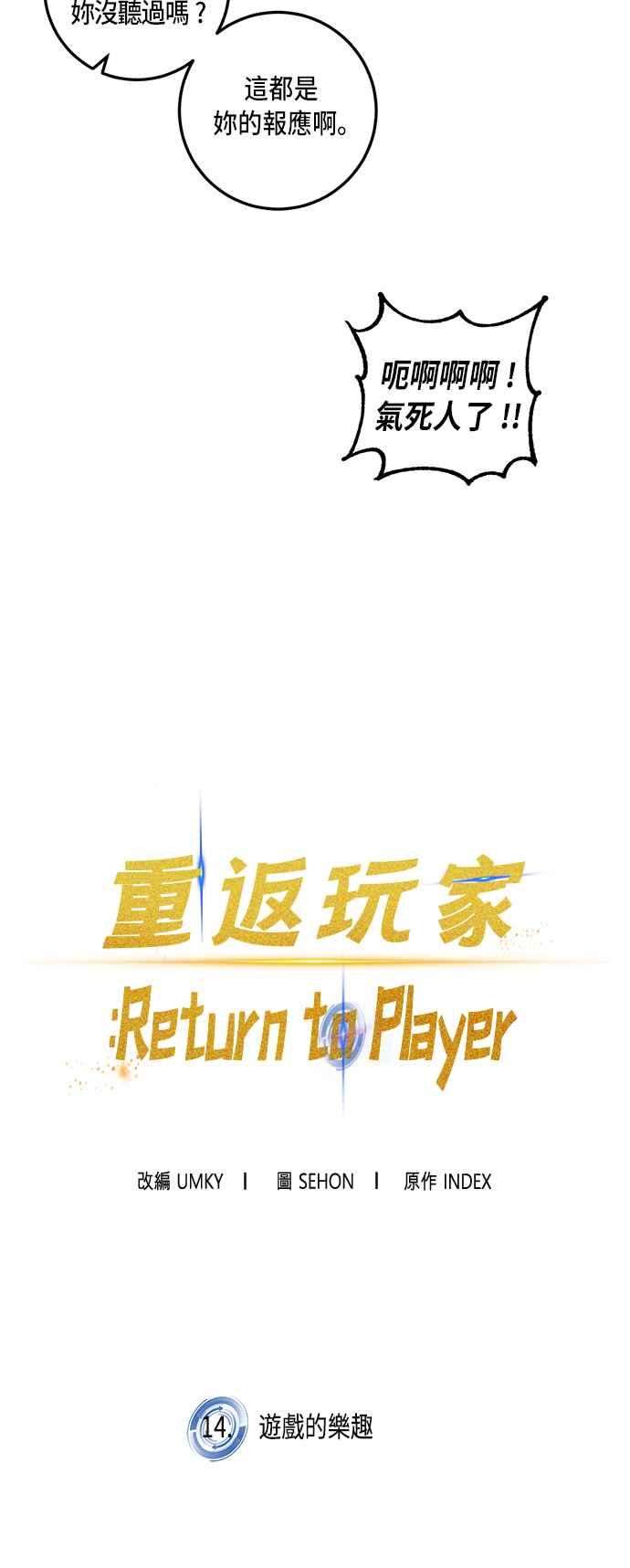 重返玩家：Return to Player第14话游戏的乐趣