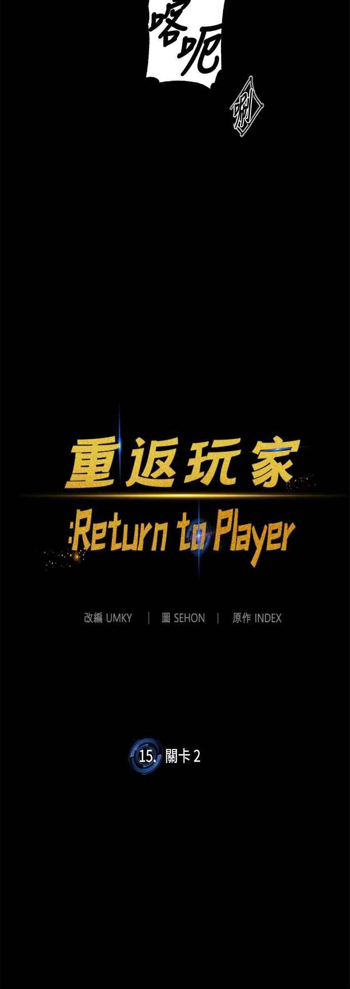 重返玩家：Return to Player第15话关卡2