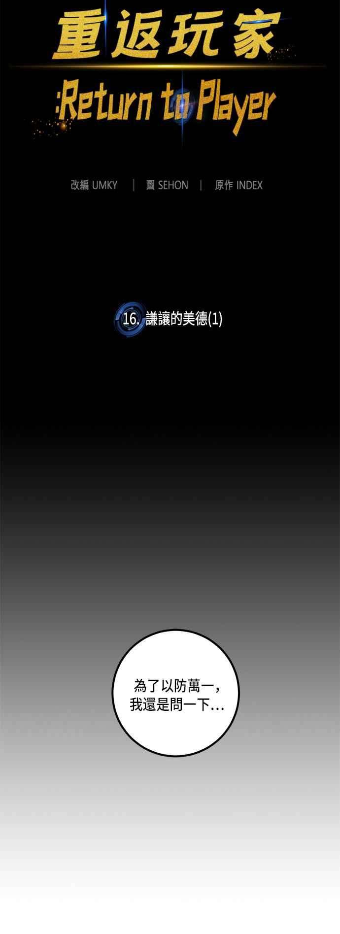 重返玩家：Return to Player第16话谦让的美德1