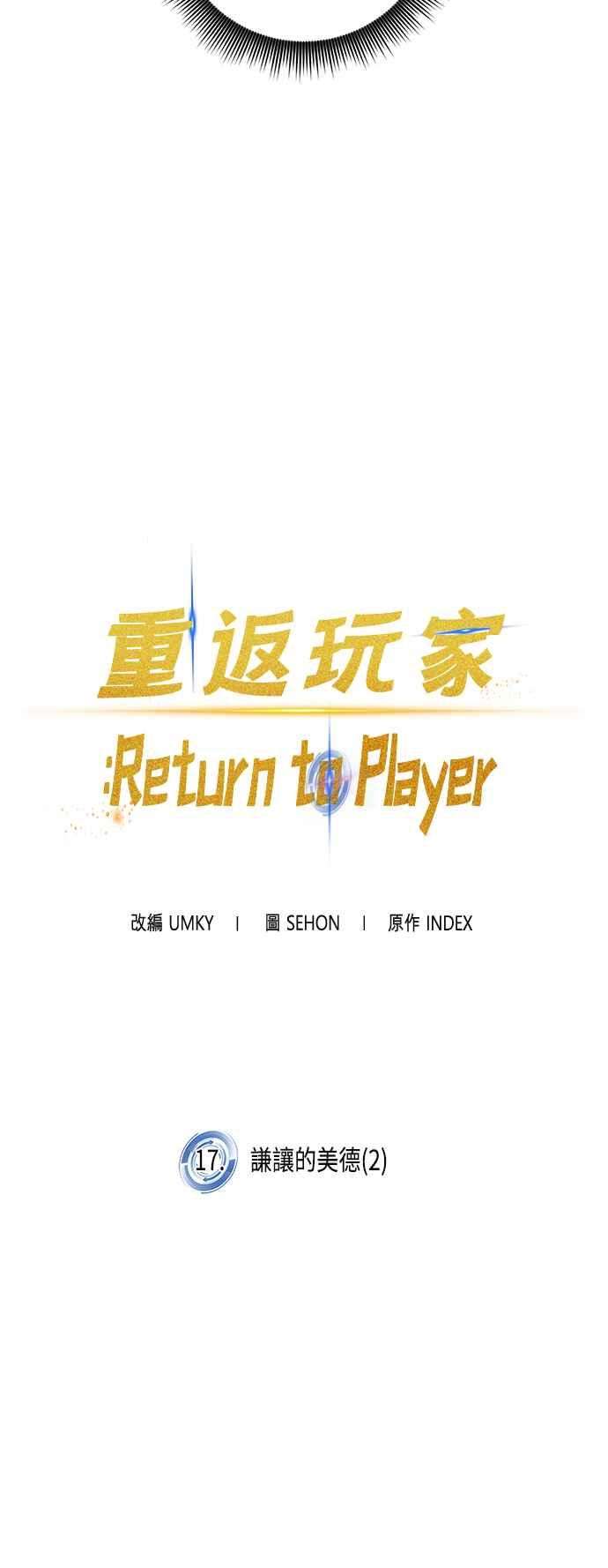 重返玩家：Return to Player第17话谦让的美德2