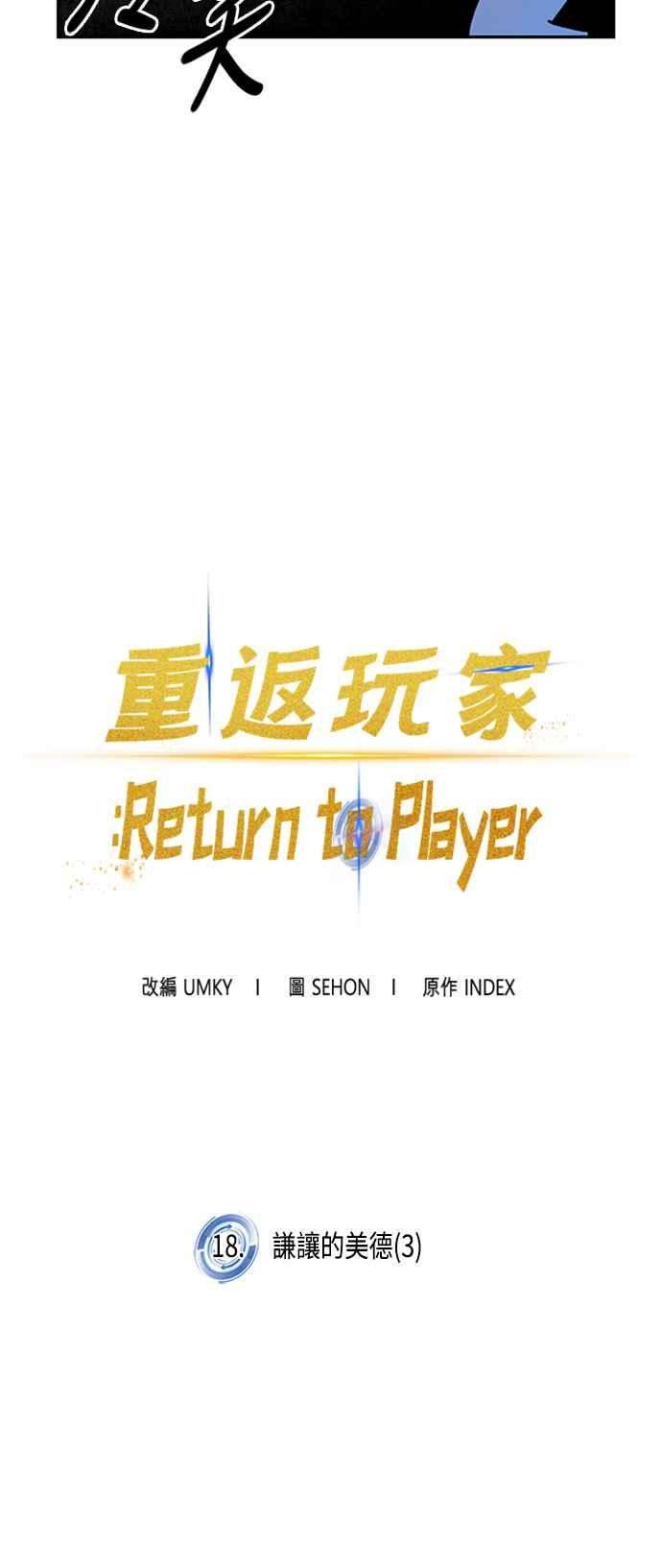 重返玩家：Return to Player第18话谦让的美德3