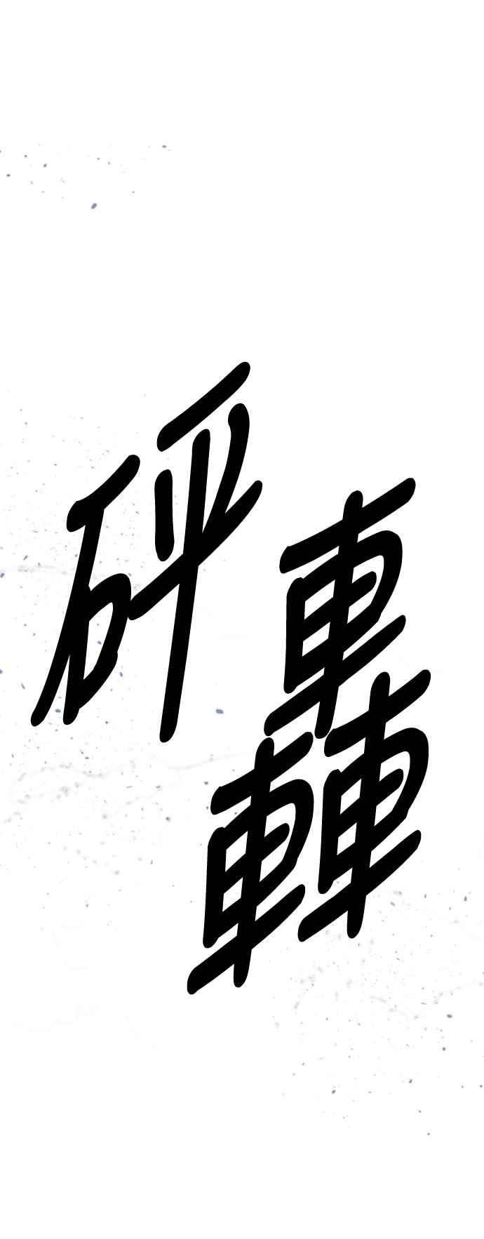 重返玩家：Return to Player第19话死亡宣告