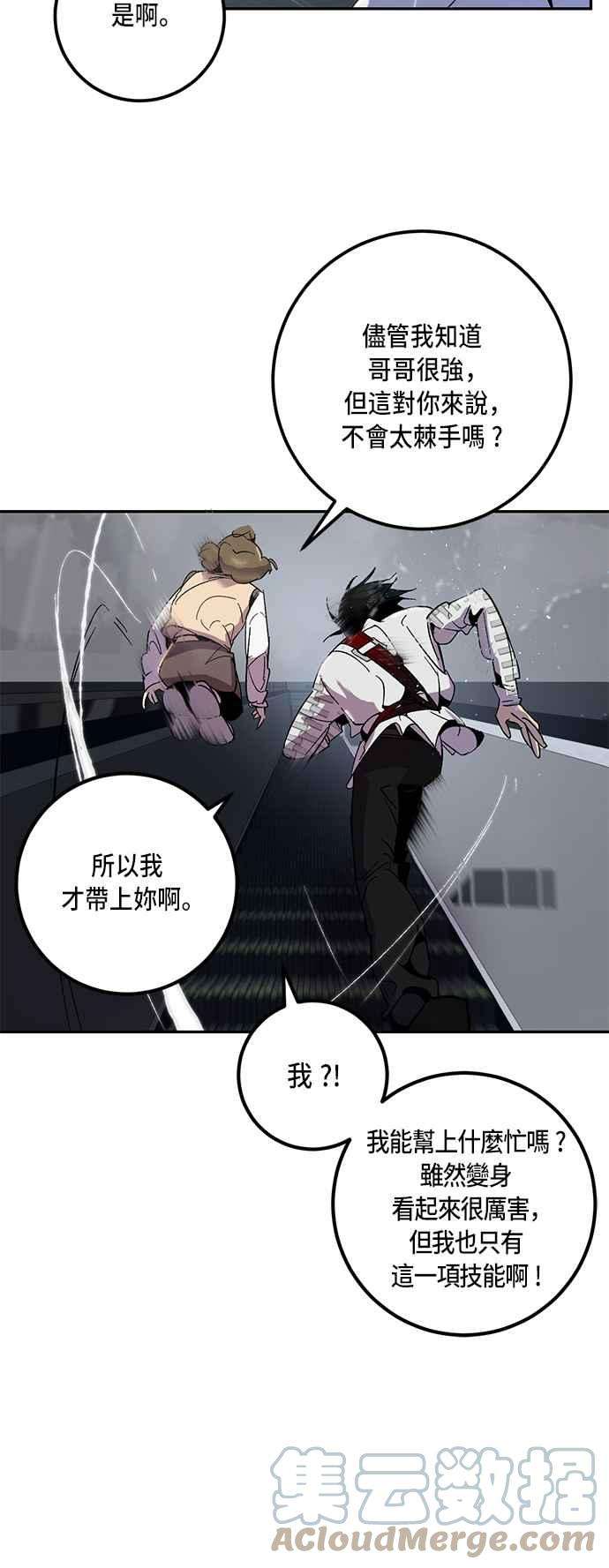 重返玩家：Return to Player第19话死亡宣告