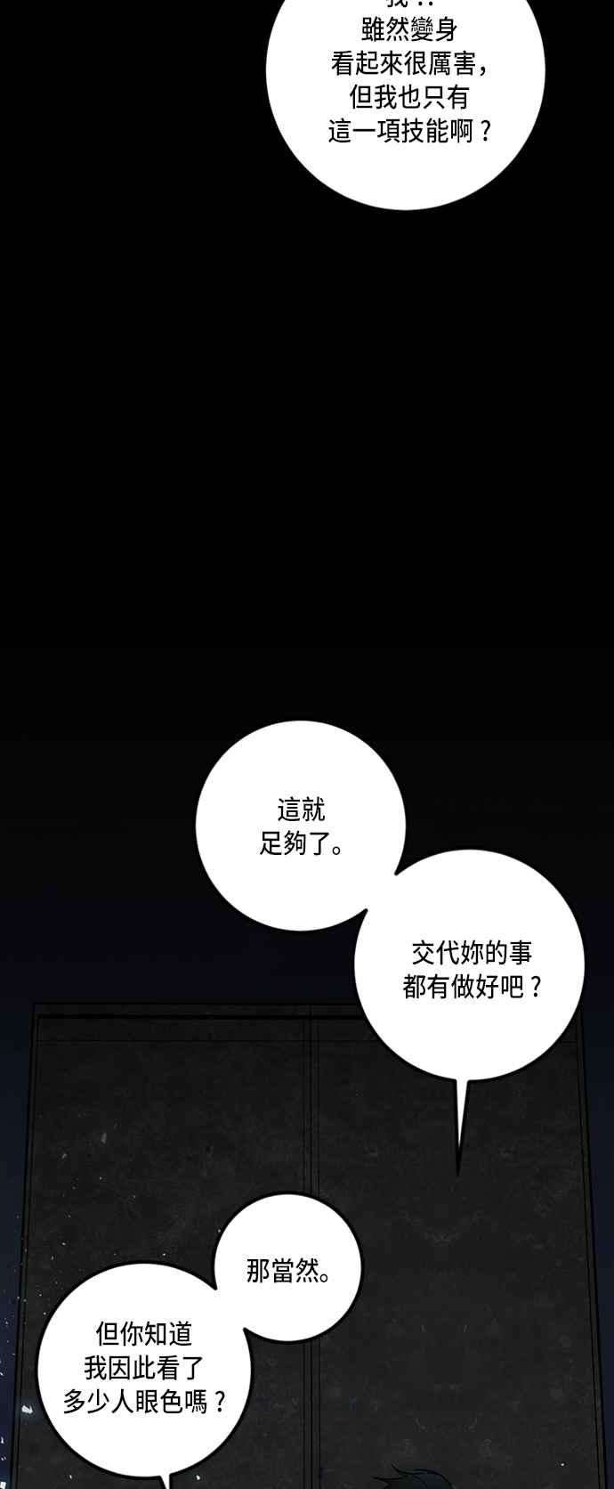 重返玩家：Return to Player第20话等级差异 1