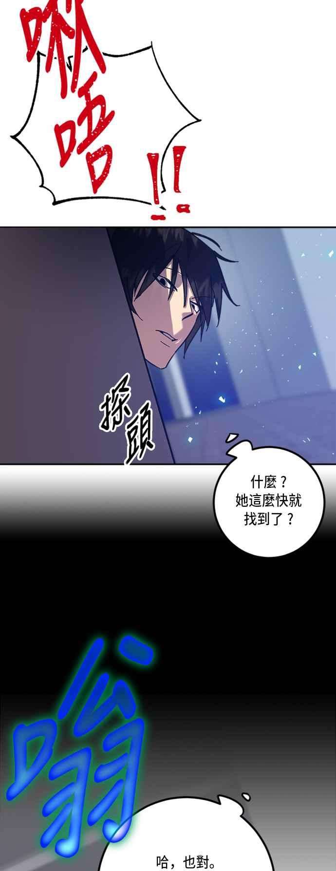 重返玩家：Return to Player第20话等级差异 1
