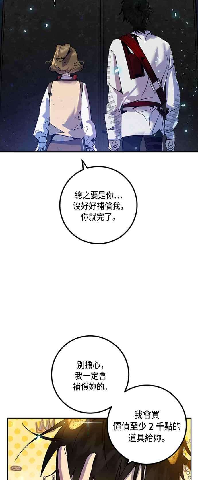 重返玩家：Return to Player第20话等级差异 1