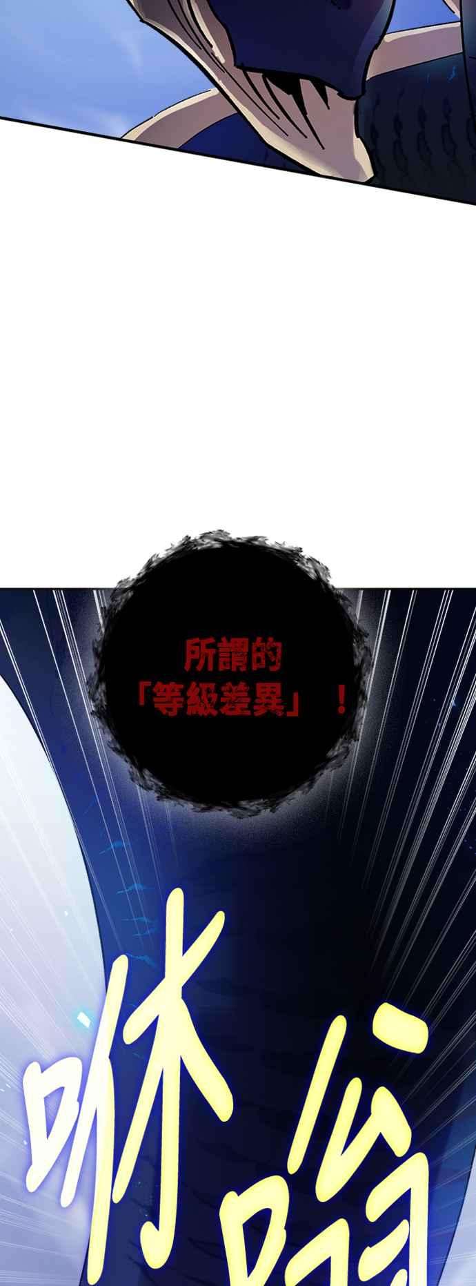 重返玩家：Return to Player第20话等级差异 1