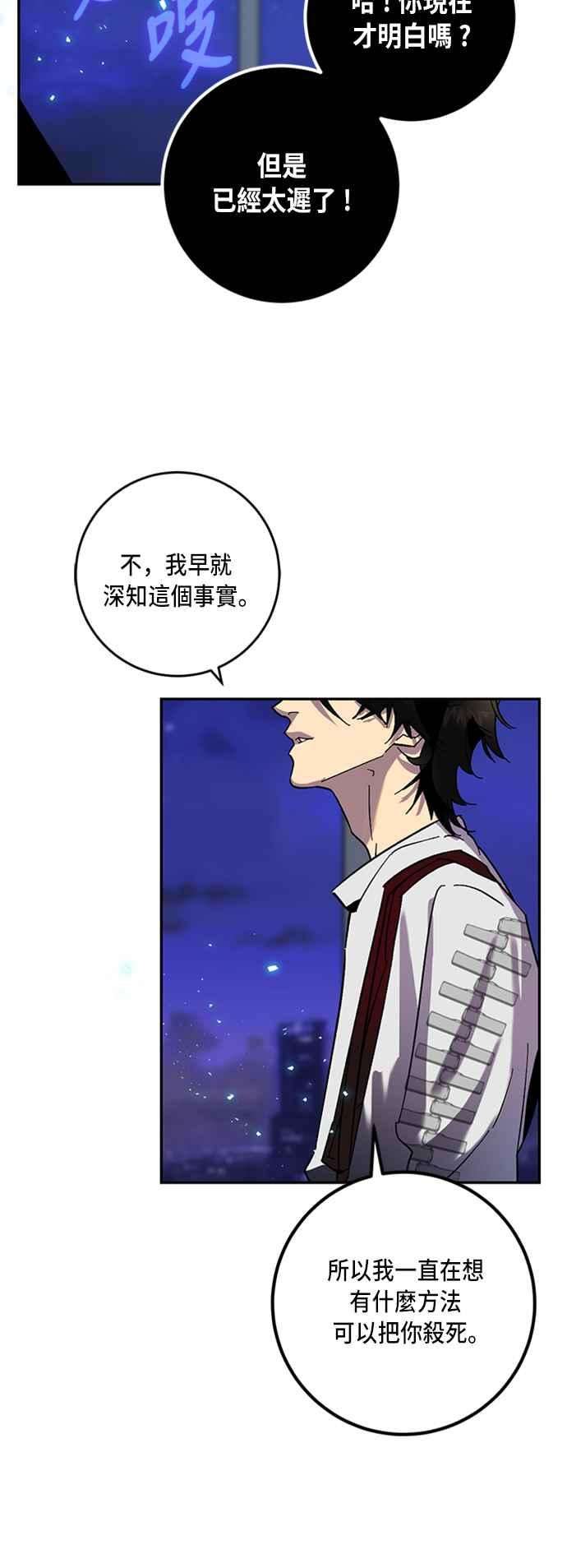 重返玩家：Return to Player第21话等级差异 2