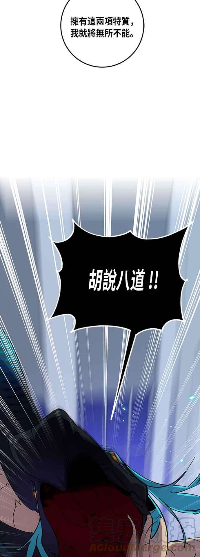 重返玩家：Return to Player第21话等级差异 2