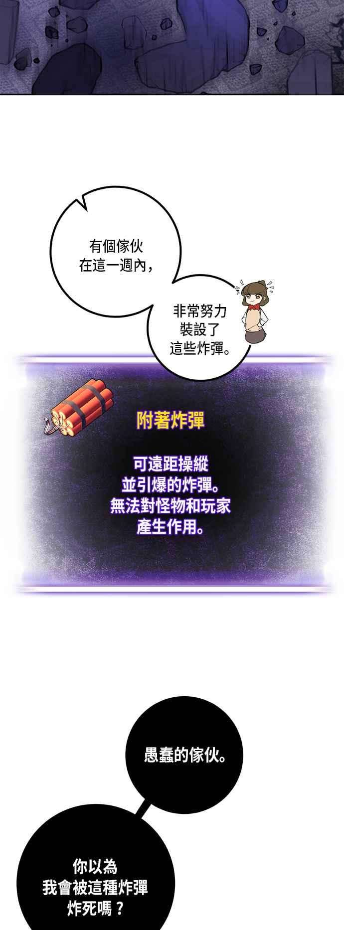 重返玩家：Return to Player第21话等级差异 2