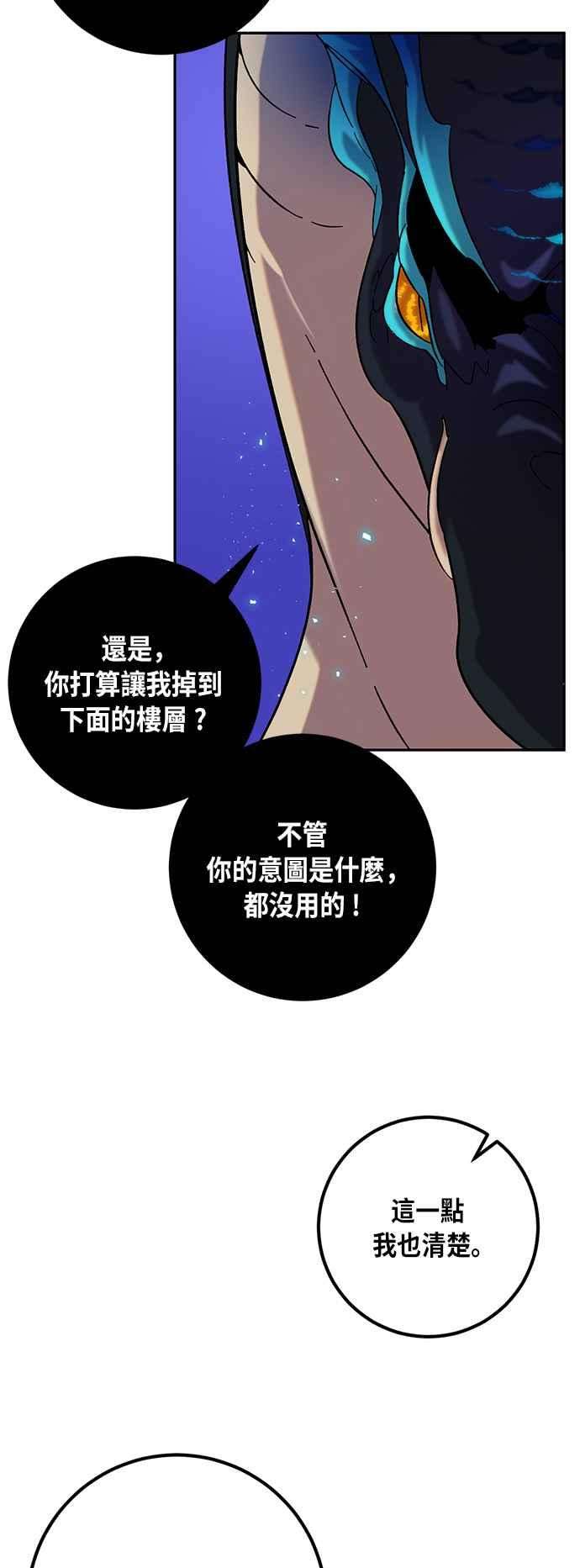 重返玩家：Return to Player第21话等级差异 2