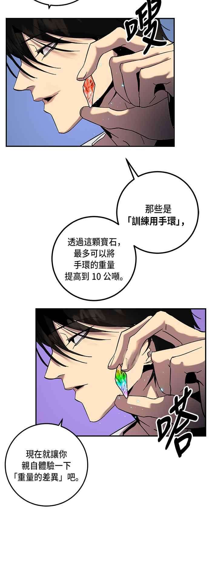 重返玩家：Return to Player第21话等级差异 2
