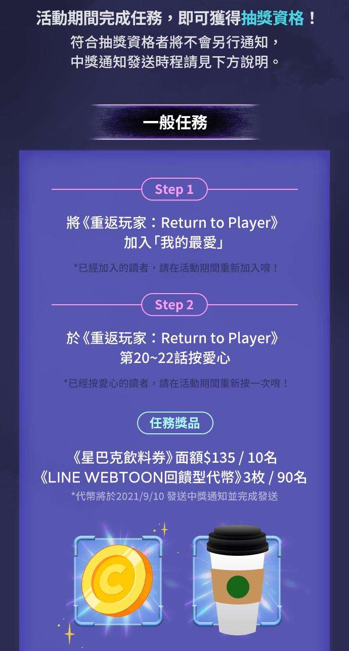 重返玩家：Return to Player第21话等级差异 2